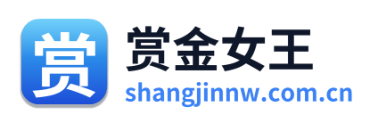 赏金女王